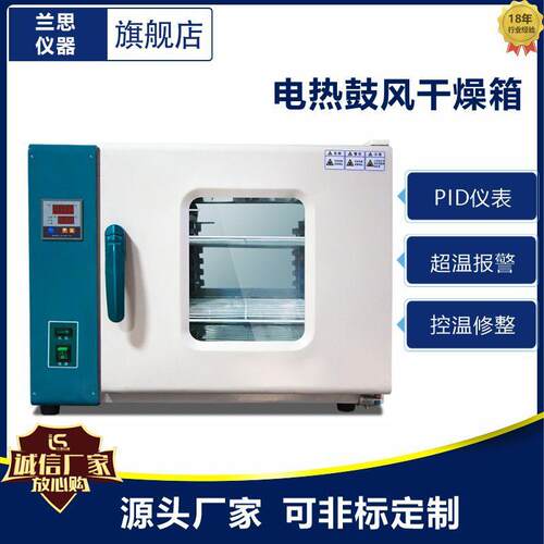 鼓风干燥箱101-3BS恒温干燥箱长沙鼓风干燥箱兰思仪器供应烘箱