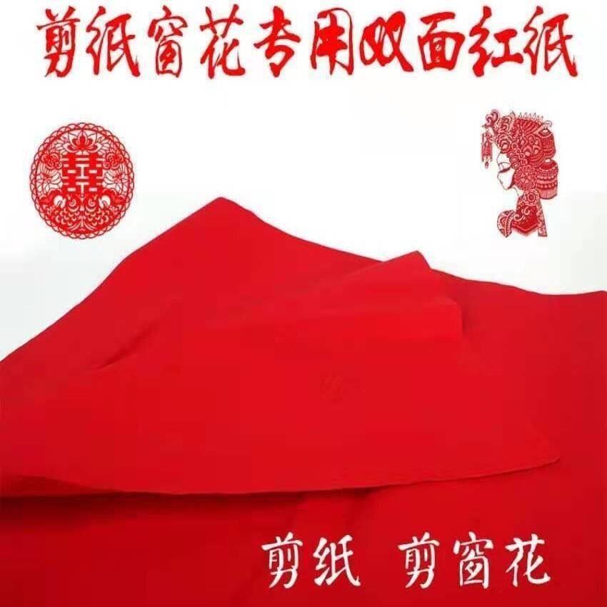 红纸结婚用婚庆用品朱砂红纸大红纸结婚压井盖剪纸对联书法广告用