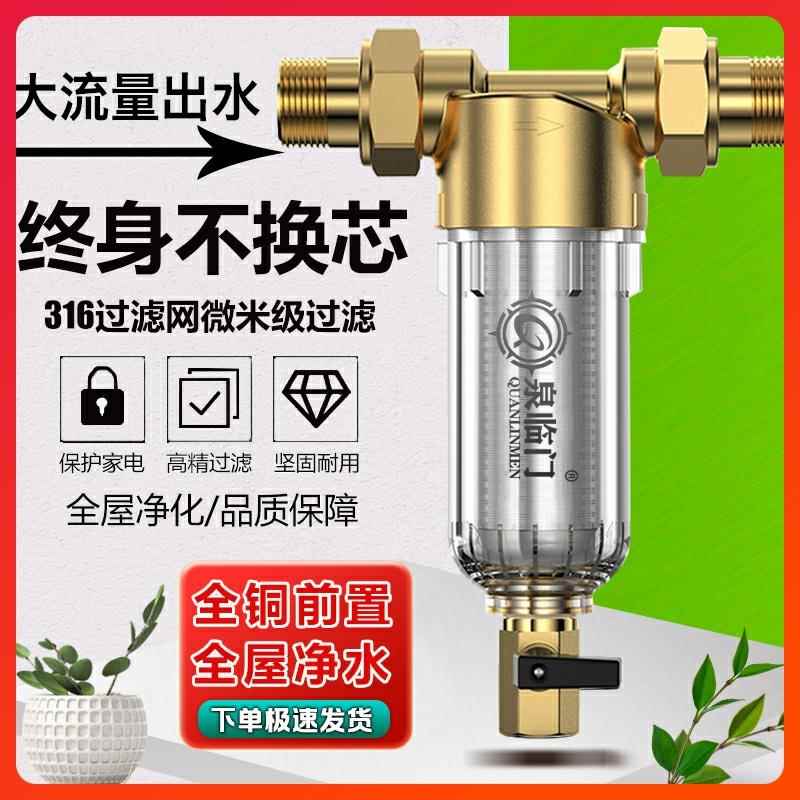 全屋大流量中央净水器全铜前置过滤器家用自动反冲洗自来水滤水器