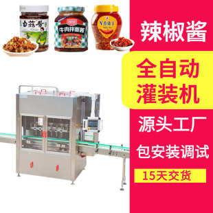 辣椒酱灌装 生产线 机定制全自动花生香菇颗粒酱料罐装 设备酱料灌装