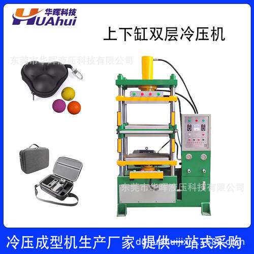 双层eva箱包冷压液压成型机三梁四柱小型液压机生产厂家油压机