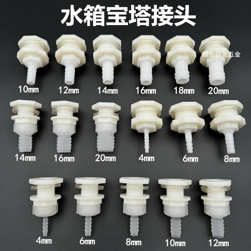 塑料水箱水桶出水插口 直接头宝塔软管对接快接增氧外螺纹