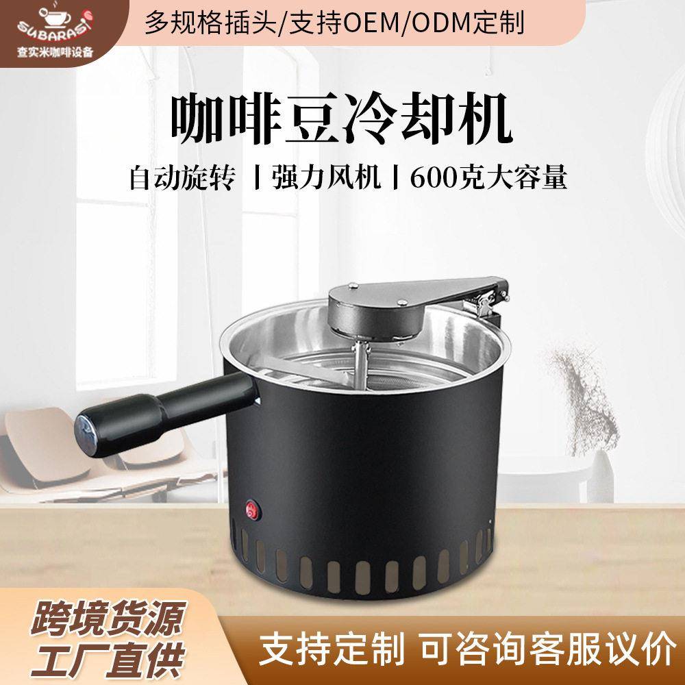 查实米咖啡豆冷却机全自动旋转强力降温商用600g容量咖啡豆冷却盘