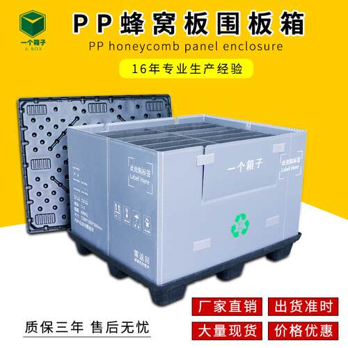 折叠围板箱 汽车零件卡板箱大号防潮塑料pp蜂窝板折叠围板箱