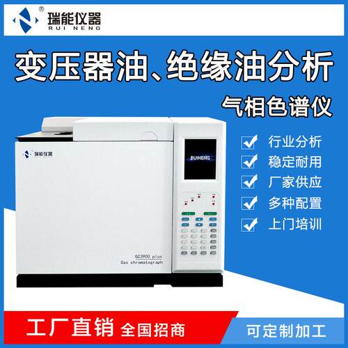 气相色谱仪分析气象农药残留重金属快速检测变压器油检测酒精度数