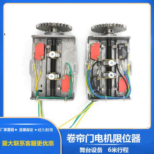外挂炼条电机行程电动卷帘门卷闸门电机限位器配件舞台行程限位改