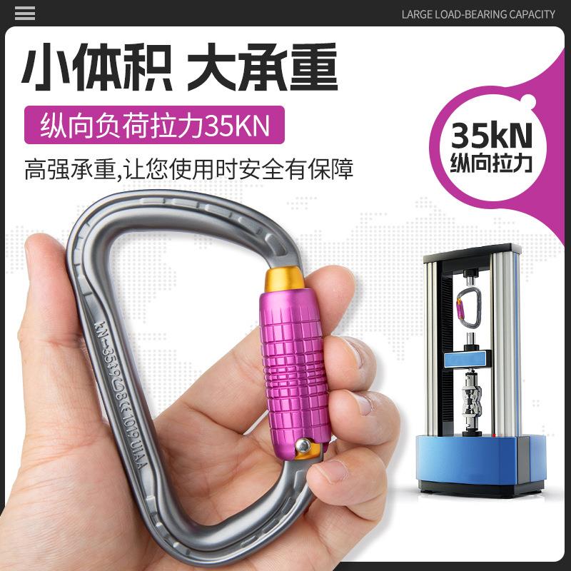 坎乐户外D型三段自动锁安全扣高空作业扣户外登山攀岩探洞承重锁