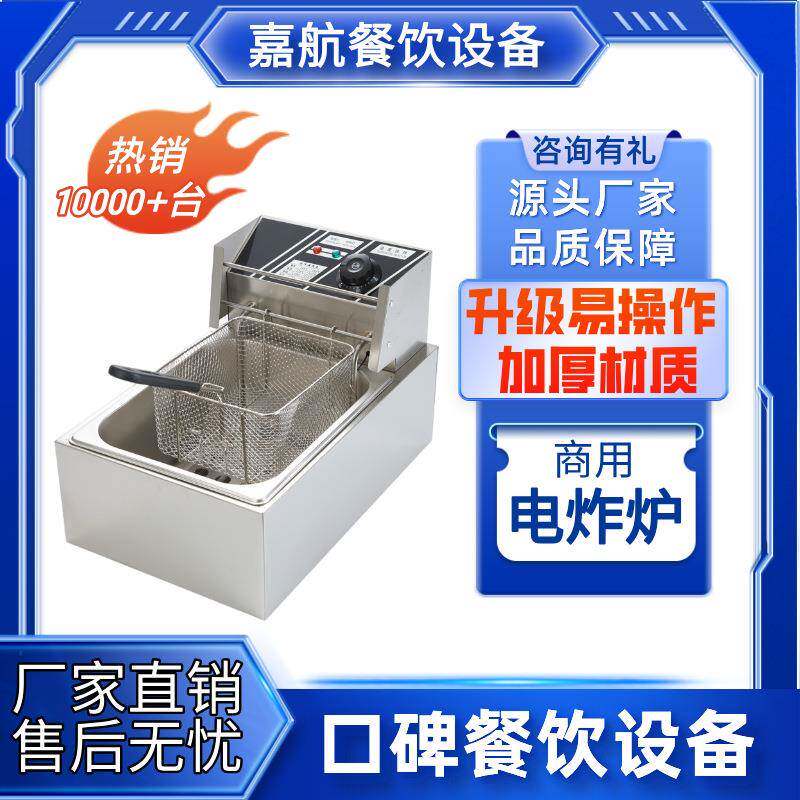 嘉航新款电炸炉商用大容量油炸锅炸鸡腿炸薯条摆地摊炸串油条机器