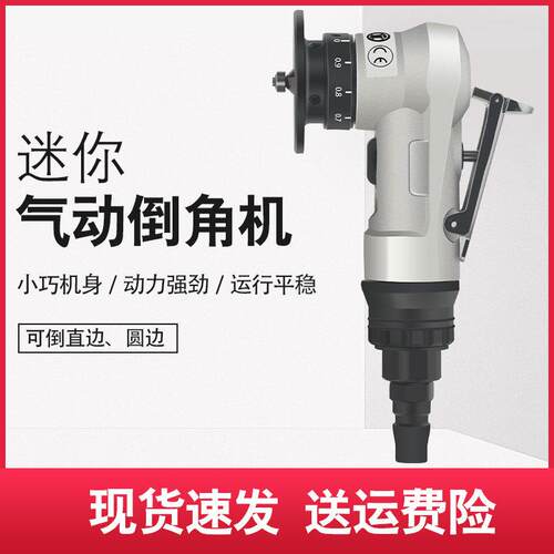 臣子迷你气动倒角机手持式45度圆弧坡口磨光机金属去毛刺修边机