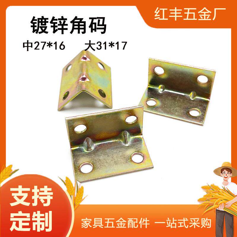 铁角码三角铁度固定器木板连接件直铁片板l型31*17/27支架角码角