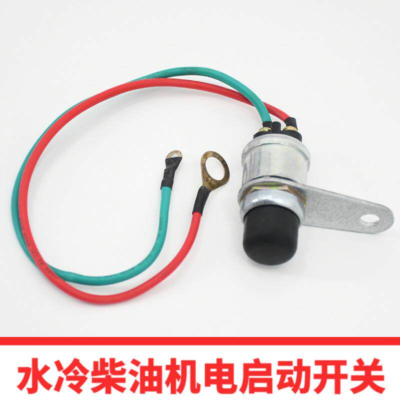 农用水冷柴油机电启动开关8-30匹一键启动控制开关防水按钮开关