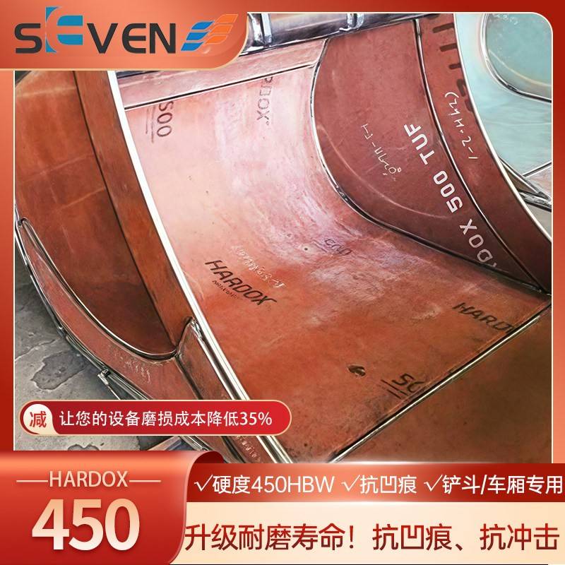 焊达哈道斯耐磨钢板Hardox500 450 400 550 600焊达耐磨钢板切割
