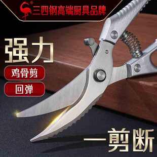 鹅骨厨房剪刀鸡骨剪剪不锈钢钢骨头剪刀鸭专用大强力家用三四