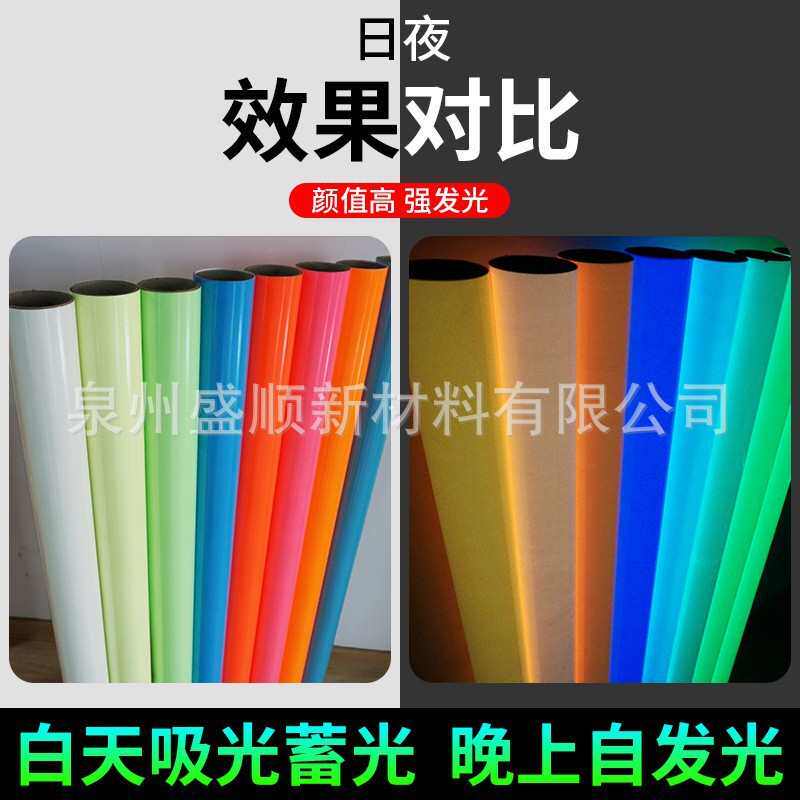 厂家多色彩色夜光膜彩色蓄光膜荧光白红蓝粉天蓝金黄草绿色夜光膜,办公设备/耗材/相关服务,刻字膜,淘宝优惠券,粉丝福利购,淘宝优惠卷
