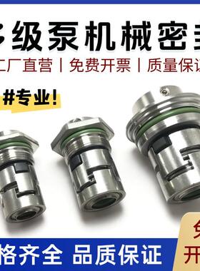 CR/CRN/CDL/CDLF南方立式多级水泵机械密封件CDLA-12/14/16/22/32