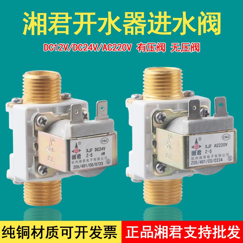 湘君开水器进水阀DC12V24VAC220V有压放水电磁阀冷水4分阀门开关