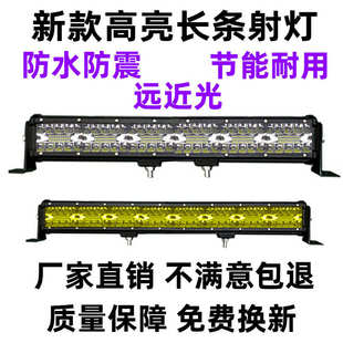 灯越野车顶灯 汽车长条灯led射灯中网超亮强光货车12伏24v爆闪改装