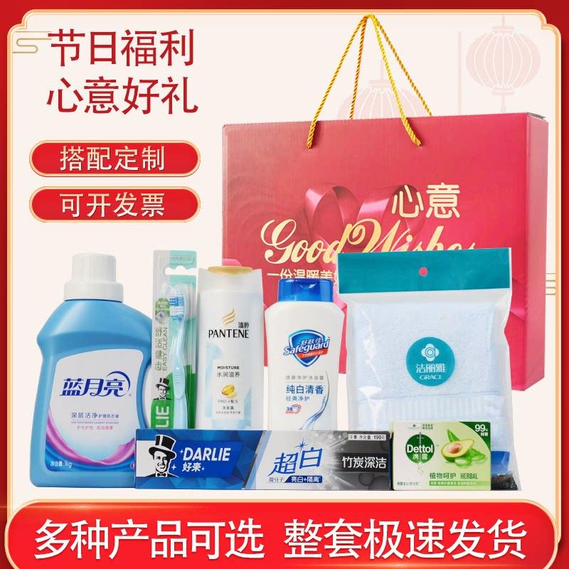 公司员工年会元旦节礼品单位节日慰问发福利洗护礼盒日用品套装