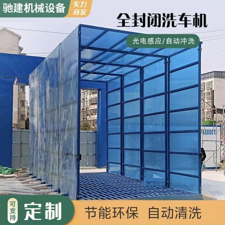 工地全封闭洗轮机大型运输车辆清洗台红外线感应冲洗龙门洗轮机