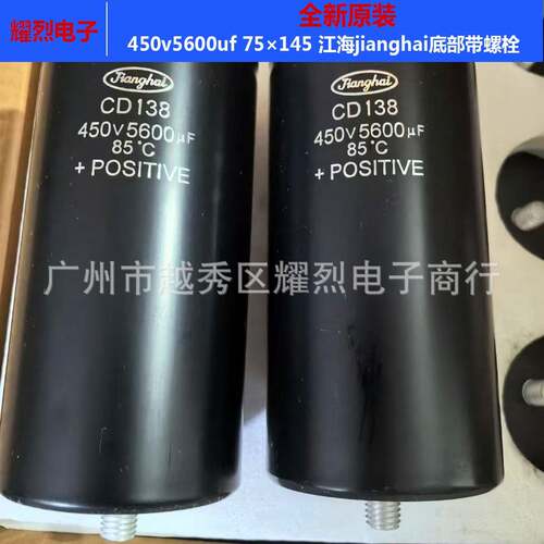 江海jianghai450v5600uf储能滤波电容75×145螺栓电解电容450V