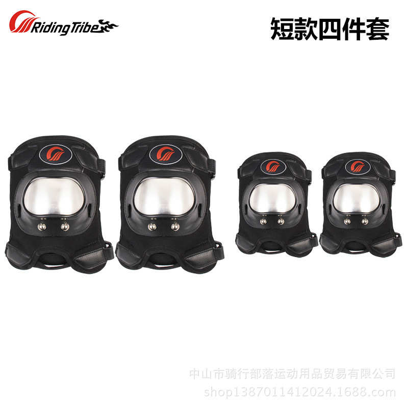 Riding Tribe摩托车护具护膝护肘四件套不锈钢骑行护具短款P15A