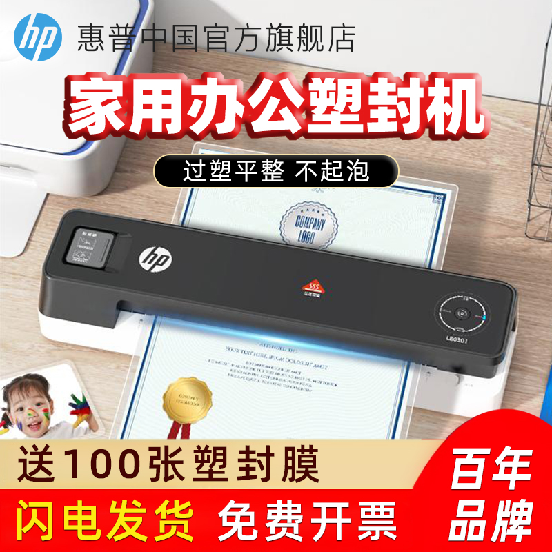 惠普塑封机办公家用a3/a4通用压膜机相片过胶机迷你照片过塑机多