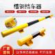 槽钢钢管档车器停车位地桩防撞护栏定位器阻车桩隔离栏阻车器直销