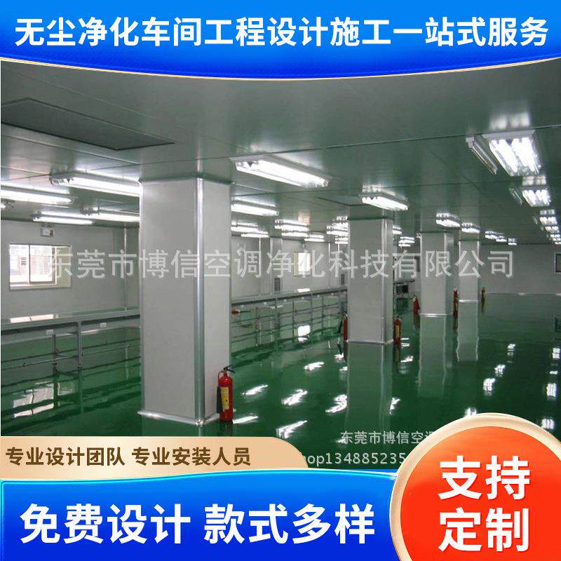 无尘车间 净化车间 洁净车间 无尘室净化工程设计装修改造方案
