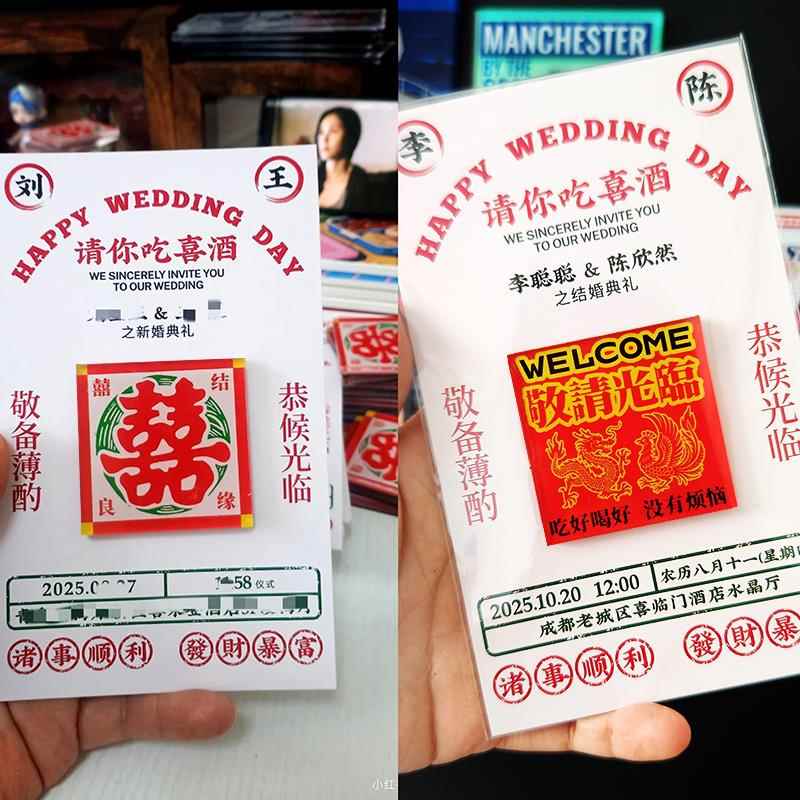 原创创意有趣结婚请柬冰箱贴婚礼邀请函纸质定制中式喜庆喜帖