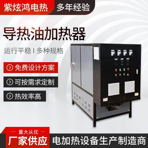电加热导热油炉反应釜压板油锅炉模温机导热油电加热器