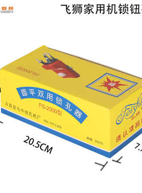 锁狮飞纽扣家用缝纫机锁老式钮器fs2000-锁眼自动孔器