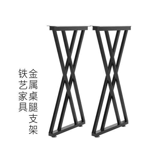 铁艺桌腿支架书桌公桌脚支架茶几支撑脚简约风五金家具腿电脑桌腿