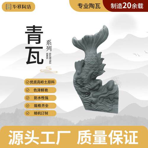 佛山古建仿古青瓦鳌鱼吞脊屋顶瓦中式四合院粘土瓦复古青瓦片