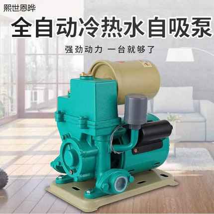 家用抽水冷热管道泵自吸水泵220v吸增压泵静音泵全自动水器新款自