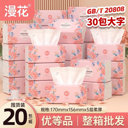 优等品420张漫花大包抽纸巾