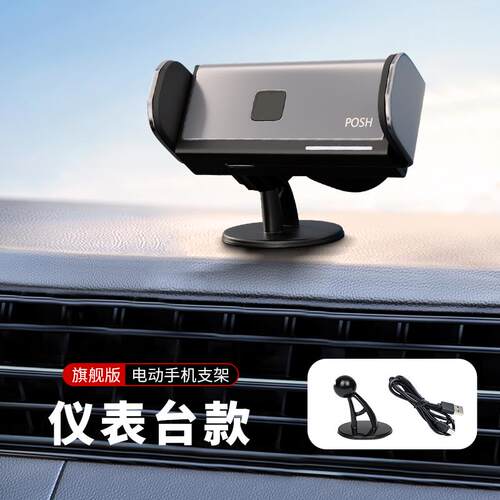 仪表新台手机车载支架2023175车用自动感应电动导航汽固款定车用