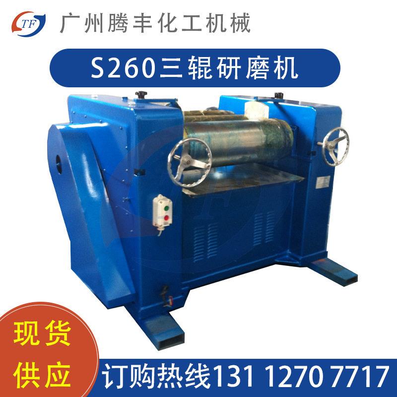 现货广东定制S260三辊研磨机实验室三辊机油漆浆料口红大型研磨机