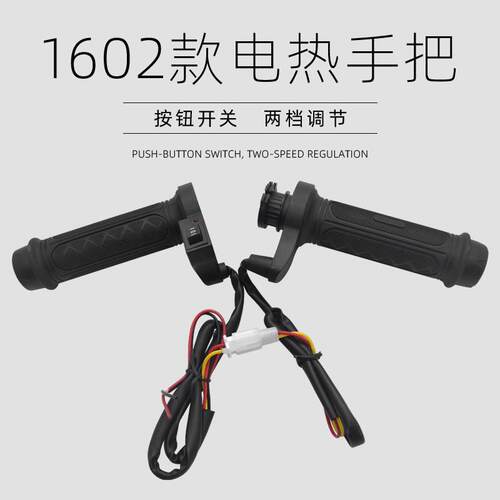 踏板世荣2016豪华型三轮摩托车电热手把发热手把柄套取暖加热转把