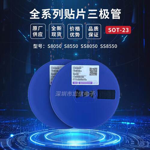 原装长电S8050 SS8550 Y1 Y2 三极管SOT-23贴片J3Y 2TY整盘3000个