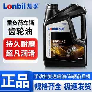 重负荷车辆齿轮油85W90 140手动挡变速箱货车前后桥润滑油4升18L