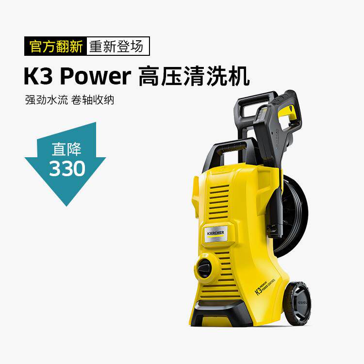 【官方翻新】高压水泵清洗机卷轴收纳洗车神器 K2Power / K3Power