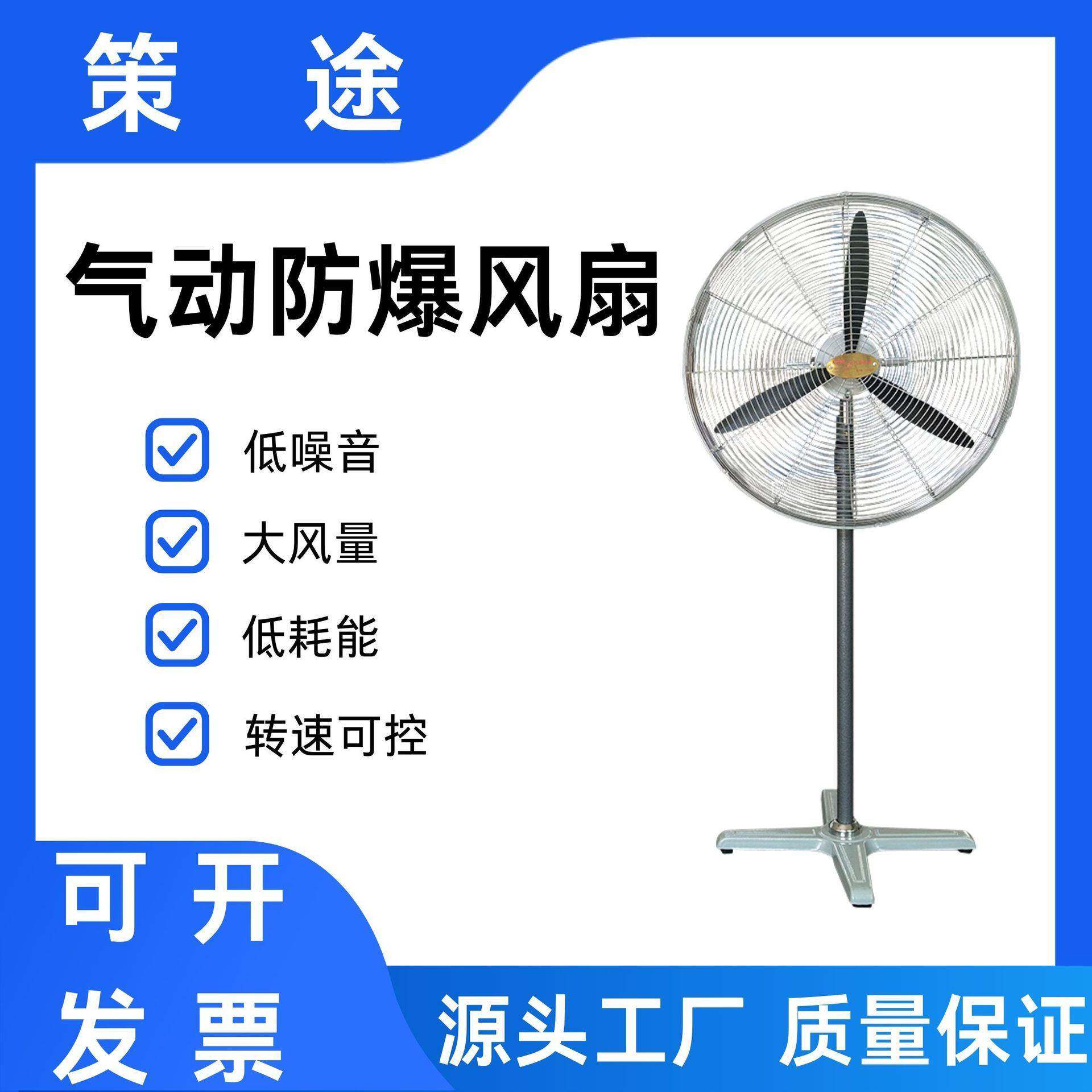 立式工业防爆气动风扇工厂车间煤矿井散热强力降温低噪排风扇
