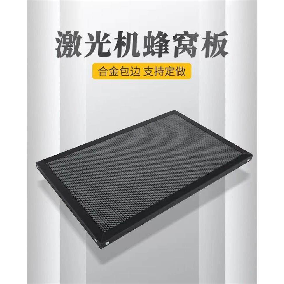 激光雕刻机切割机蜂窝板 平台铝网板支撑台面架平