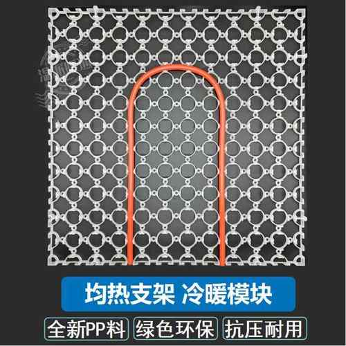 STD均热支架 塑料悬浮1012管 地暖两联供 三恒五恒节能 墙暖地面