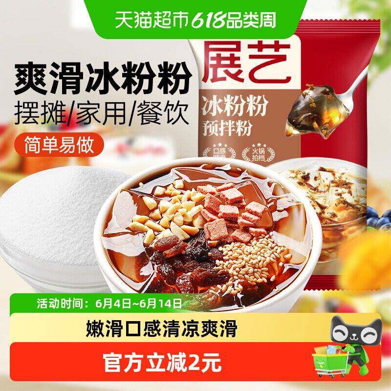 展艺冰粉粉白凉粉果冻专用家用四川冰粉配料组合火锅商用摆摊