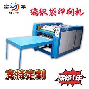 温州胶印机厂家供应1、2、3、4、5色编织袋印刷机环保水墨编织布
