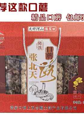冲量口蘑】张家口正宗坝上口蘑菇礼盒4桶*75克免洗无泥沙包邮