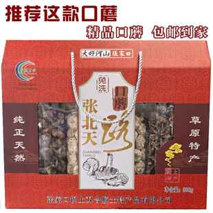 冲量口蘑】张家口正宗坝上口蘑菇礼盒4桶*75克免洗无泥沙包邮