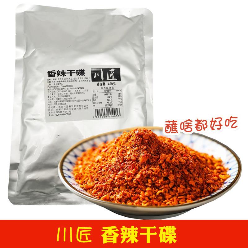 川匠香辣干碟蘸料辣椒面 面串串香火锅味碟烧烤调味料卤味蘸料400