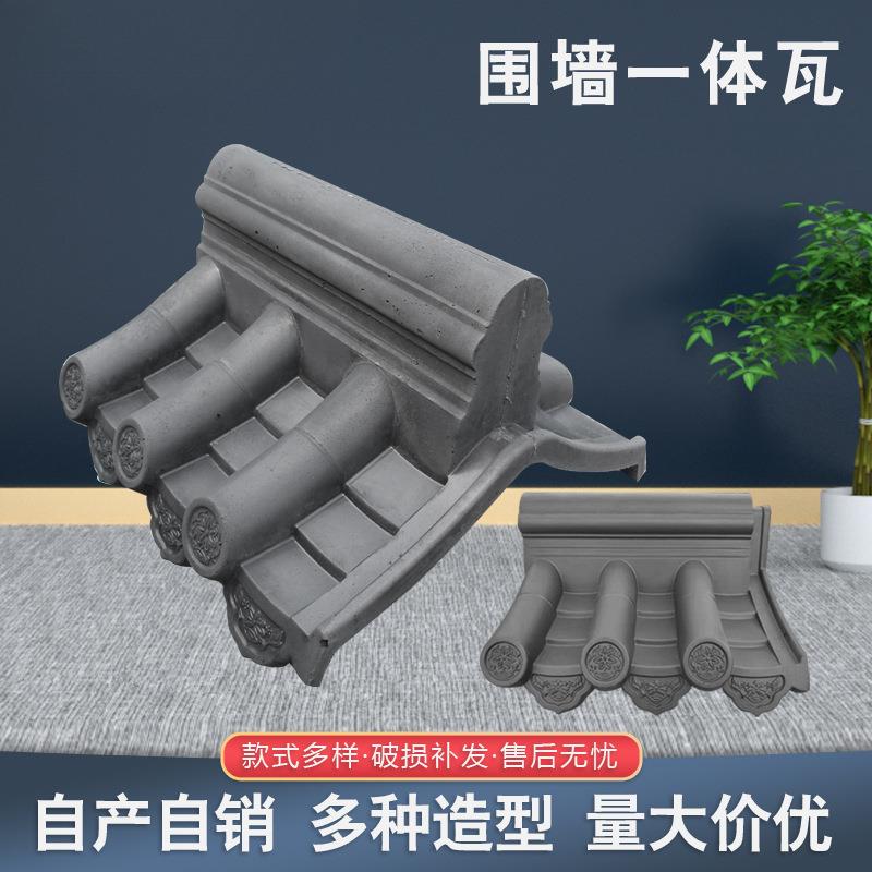 水泥外墙压顶帽仿古连体围墙墙头帽中式庭院装饰青瓦一体围墙瓦帽